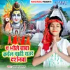 About Ae Bhole Baba Kail Chahi Raur Darshanwa Song